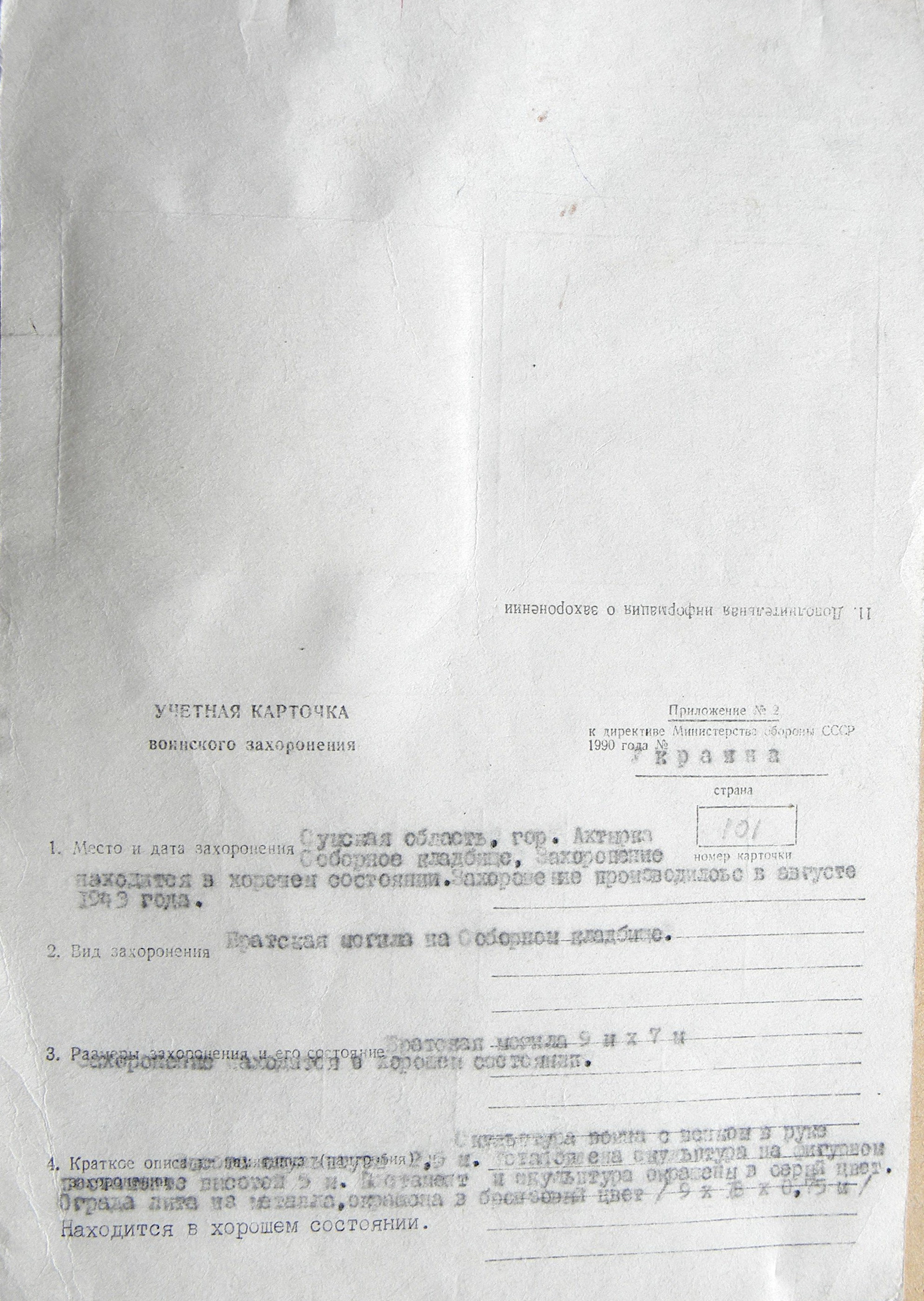 Братская могила на Соборном кладбище в г. Ахтырка 